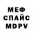 МЕТАМФЕТАМИН винт ded play